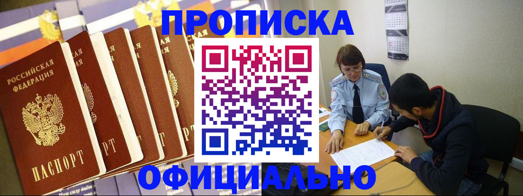 прописка 2025 в Инзе