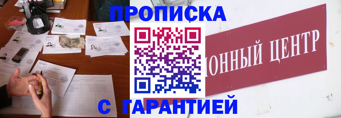 временная регистрация недорого в Инзе