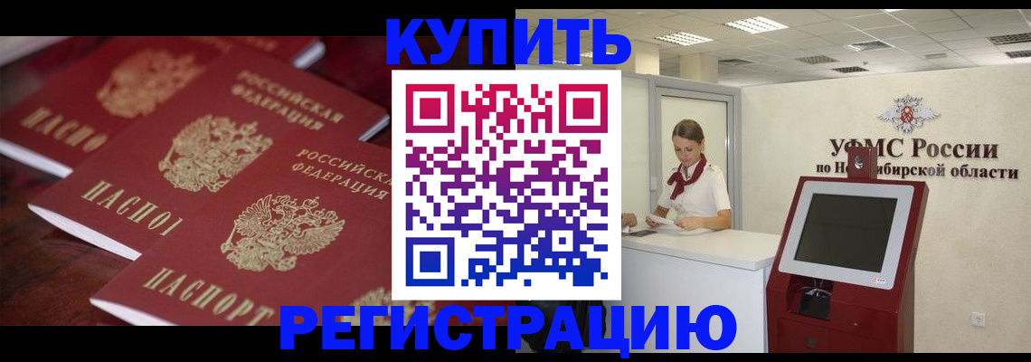 прописка для работы в Инзе