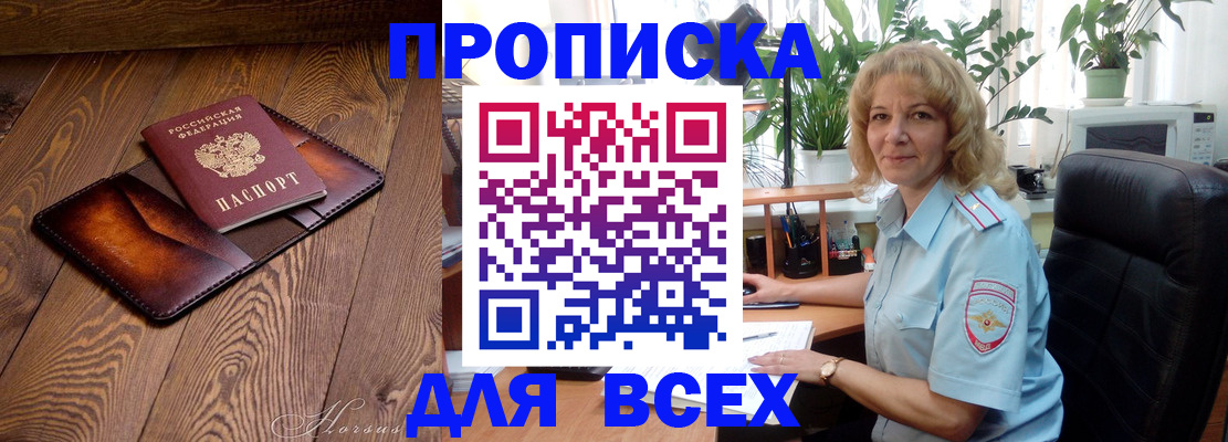 прописка для кредита в Инзе